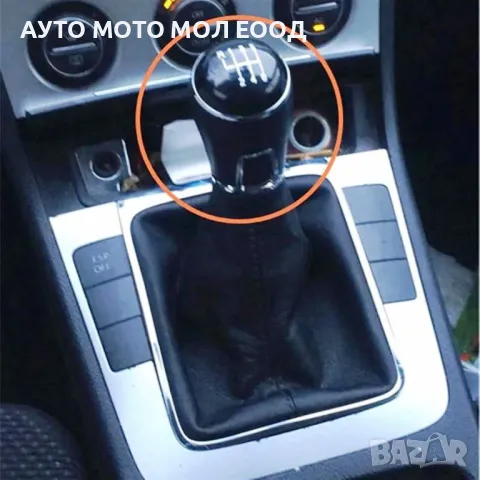 Топка с маншон за скоростен лост VW Passat B7 (2011-2015)- 6 скорости., снимка 6 - Аксесоари и консумативи - 38964313