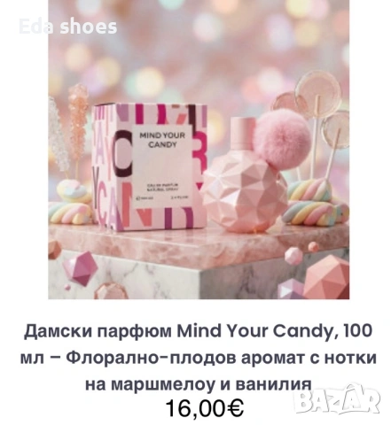 Дамски парфюми на цени от 10 до 30€