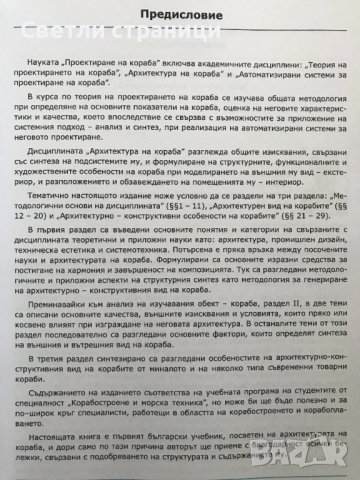 Архитектура на кораба Трайчо Дамянлиев, снимка 6 - Специализирана литература - 37828404