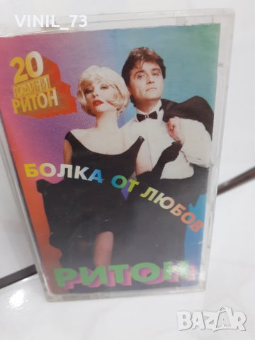 Ритон – Болка От Любов