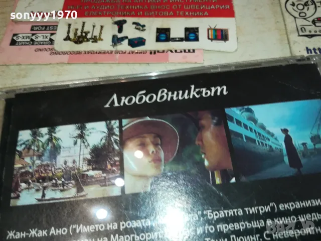 ЛЮБОВНИКЪТ ДВД 0702251121, снимка 10 - DVD филми - 49004449