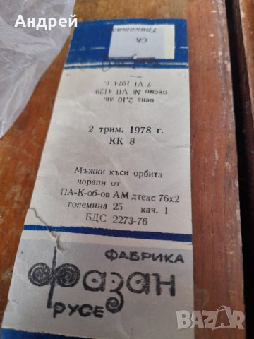 Стари мъжки чорапи Фазан , снимка 3 - Антикварни и старинни предмети - 39699512