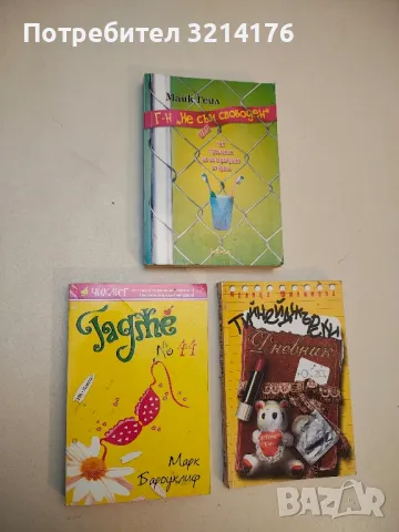 Всички готини са женени - Катрин Елиът, снимка 2 - Художествена литература - 49914947