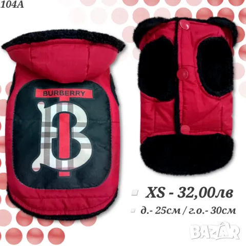 Луксозни якета за кучета. Дрехи за куче. Луксозно яке за куче. Луис Витон. Гучи. Мошино. Филип Плейн, снимка 5 - За кучета - 29375804