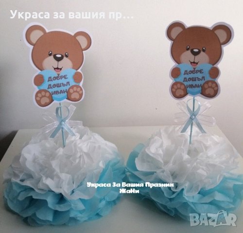 Украса За маса , снимка 3 - Други - 31901525