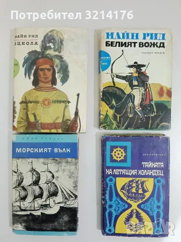 Морският вълк - Джек Лондон 
