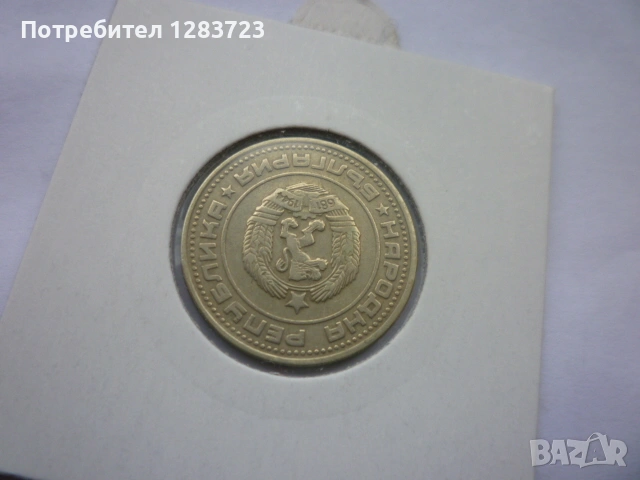 50 стотинки 1974 година, снимка 12 - Нумизматика и бонистика - 53314058