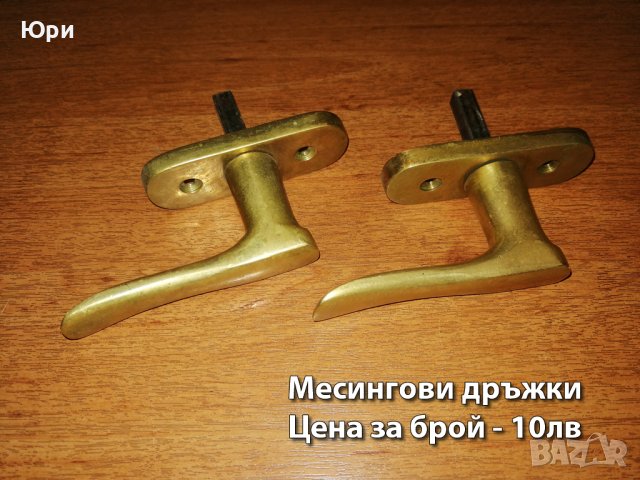 Месингови закачалки и дръжки - цени на снимките, снимка 11 - Други - 39587733
