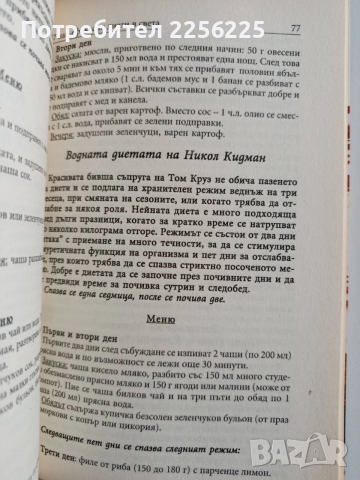 77 Най - ефикасни диети в света, снимка 3 - Художествена литература - 52919953