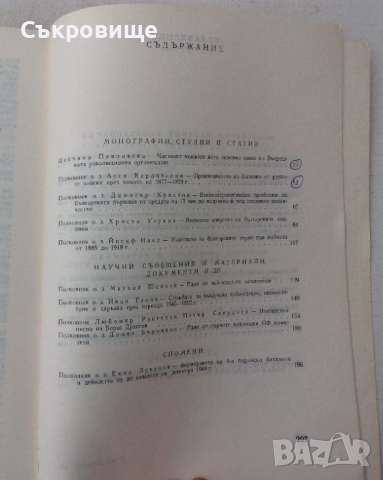 Том 46, 47 и 48 Генерален щаб - Институт за военна история - Военно историческо дружество, снимка 2 - Специализирана литература - 49215971