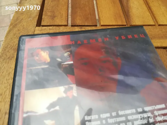 НАЕМЕН УБИЕЦ ДВД 0705251724, снимка 10 - DVD филми - 50193757