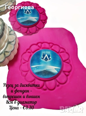 Резци за бисквитки - със сърчица, с име и със звездички, снимка 7 - Форми - 53951173