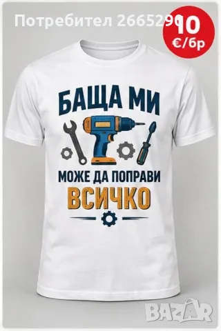 Тениска размери S, M, L, XL, XXL, 3XL