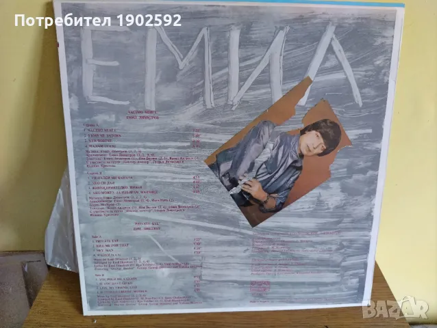 Емил Димитров Частно ченге ВТА 12713, снимка 2 - Грамофонни плочи - 50370162