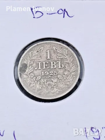 Лот 1925 година Царство България 1 и 2 лева с чертичка и без затворени в картончета, снимка 3 - Нумизматика и бонистика - 49260032