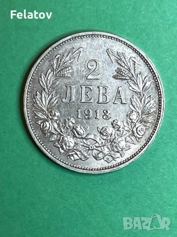 2 лева 1913