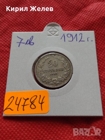Монета 20 стотинки 1912г. Царство България за колекция декорация - 24784, снимка 10 - Нумизматика и бонистика - 35197501