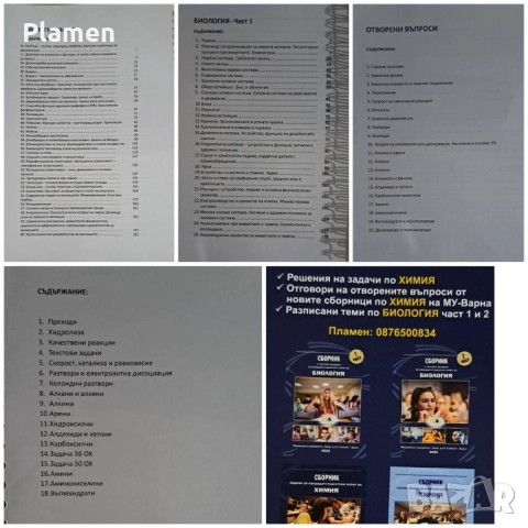 Теми по биология и химия и задачи за кандидат-студенти 