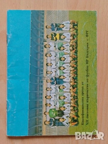 Футболни програми , снимка 5 - Колекции - 53223549