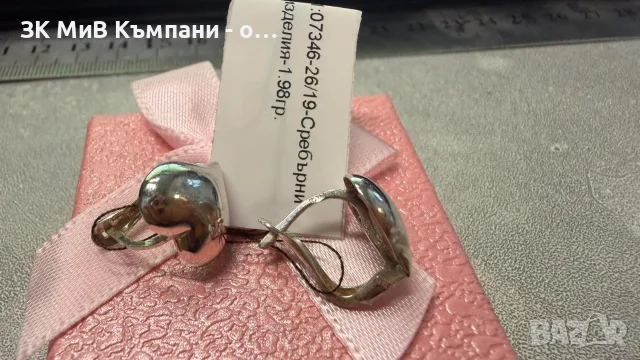 Сребърни обеци 1.98гр.