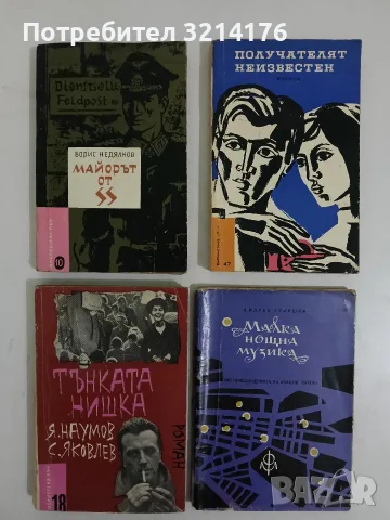 Малка нощна музика. Из приключенията на Авакум Захов - Андрей Гуляшки (1965)