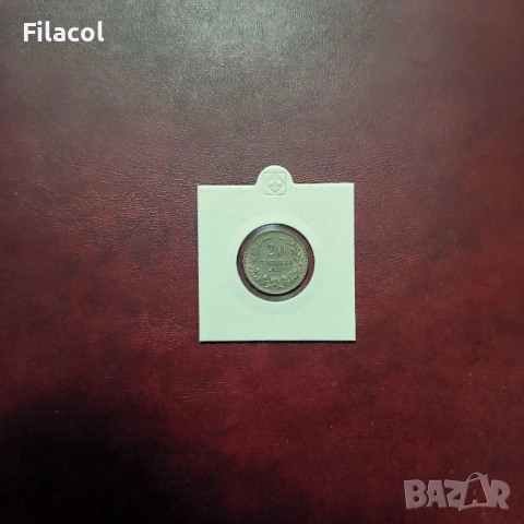 20 стотинки 1912 г. България