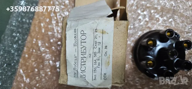 Дистрибуторна капачка Газ 51 Зим 12 Зил 164 150 Стар 21 25 Делко ретро Дистрибутор, снимка 4 - Части - 49106640
