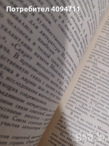История Руской Советской литература, снимка 4 - Чуждоезиково обучение, речници - 52495799