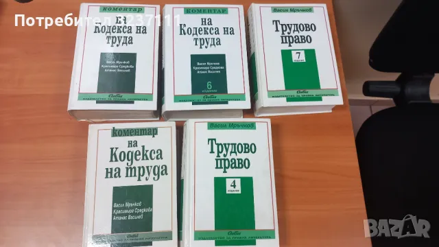 Кодекс на труда -Трудово право