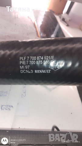 Маркуч за Турбо за Рено-RENAULT 1.9 дизел-Оригинален