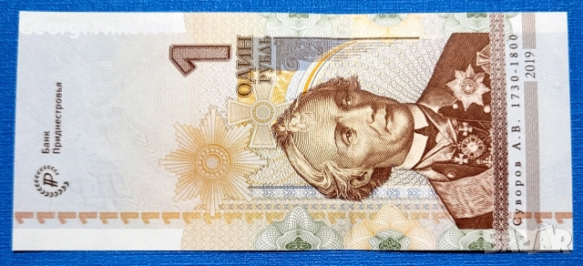 Приднестровие 2019 Юбилейна 1 Рубла UNC Нова 