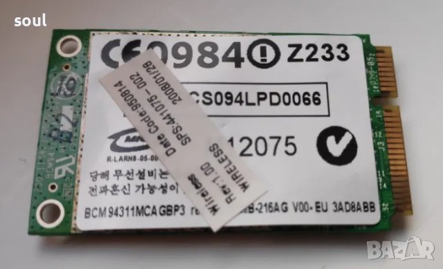 PCI-e LAPTOP WIFI Card от HP лаптоп, снимка 1
