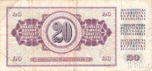 ❤️ ⭐ ⏩ Югославия 1981 20 динара ⏪ ⭐ ❤️, снимка 3 - Нумизматика и бонистика - 27994387