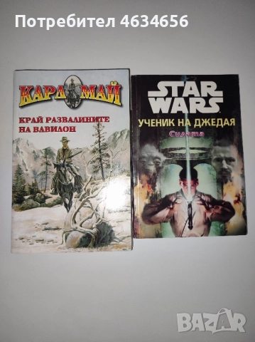 Карл Май - Край развалините на Вавилон