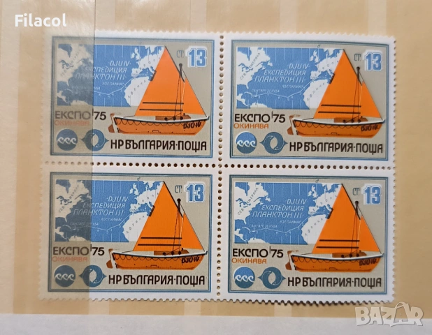 България 1975 Световно изложение ЕКСПО'75 Окинава.