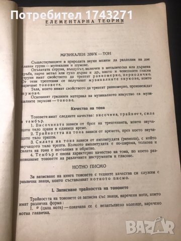 Общо учение за музиката Светослав Четников, снимка 4 - Специализирана литература - 38952867