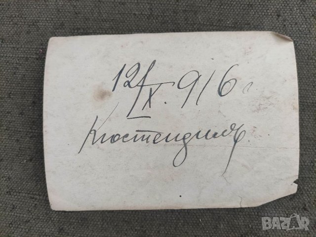 Продавам стара военна снимка Кюстендил 1916, снимка 2 - Антикварни и старинни предмети - 35622979