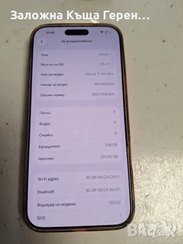iPhone 17 Pro Max, снимка 4 - Apple iPhone - 56017910