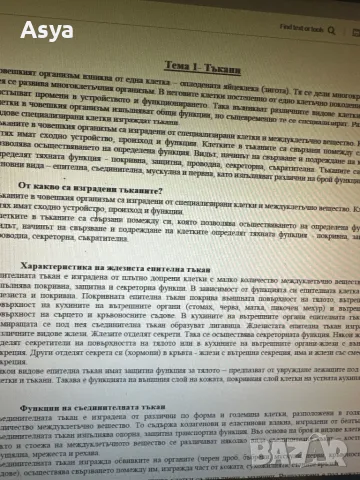 Материали за кандидатстване медицина , снимка 4 - Учебници, учебни тетрадки - 48050851