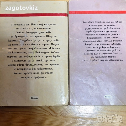 10 книги от поредицата Пламъкът на розата , снимка 3 - Художествена литература - 51474327