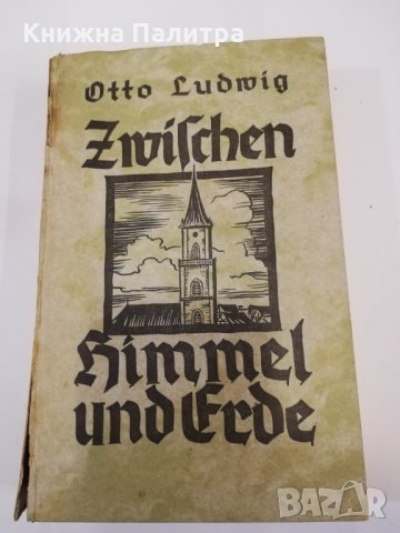 Zwischen Himmel und Erde 