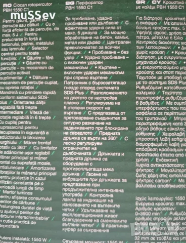 перфоратор на Parkside 220V 1550W , снимка 4 - Перфоратори - 54884133