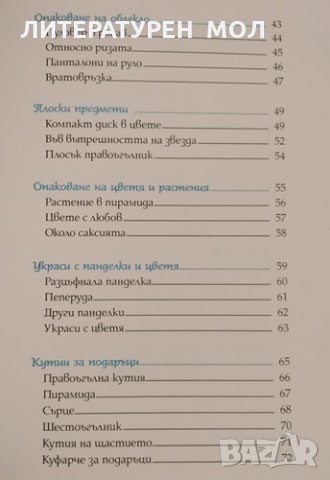 Изкуството да опаковаш подаръци. Алесандро Пеназилико, 1999г., снимка 3 - Други - 31941132