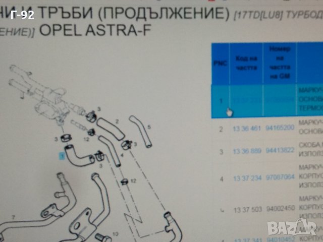 1337233==9086694**NEU**GM**ASTRA F*ASTRA G*CORSA C*VECTRA B**1.7D **11.1994-12.2009**, снимка 4 - Части - 34091314