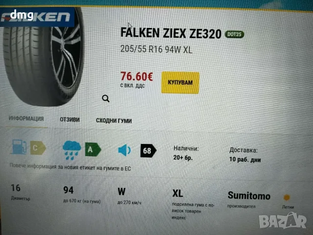 Летни гуми 4 броя с джанти, 8мм, ДОТ 2025г, размер 205/55 R16  , снимка 3 - Гуми и джанти - 55053536