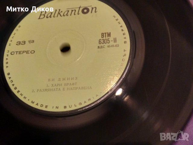 Би Джийз малка плоча Балкантон, снимка 6 - Грамофонни плочи - 42811322