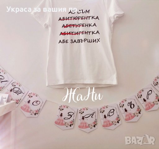 За Абитуриентите #випуск2023 , снимка 4 - Други - 39732281