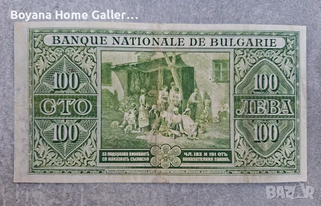 Банкнота Стара България 100 лева 1925 година , снимка 2 - Нумизматика и бонистика - 56151297