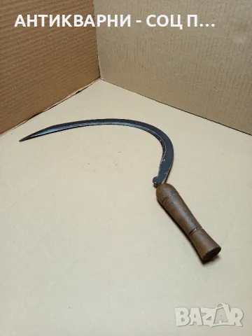 Соц Стар Сърп., снимка 4 - Антикварни и старинни предмети - 49577943