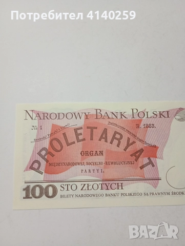 ПОЛША БАНКНОТА 100 ЗЛОТИ 1988 Г , снимка 4 - Нумизматика и бонистика - 52961836